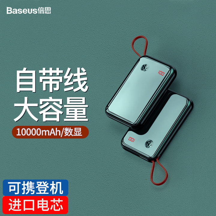 021年充电宝排行榜(推荐口碑最好的充电宝)"