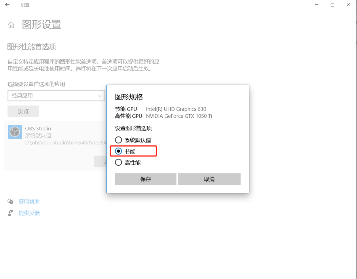 obs录屏黑屏怎么解决（一分钟解决录屏黑屏的问题）