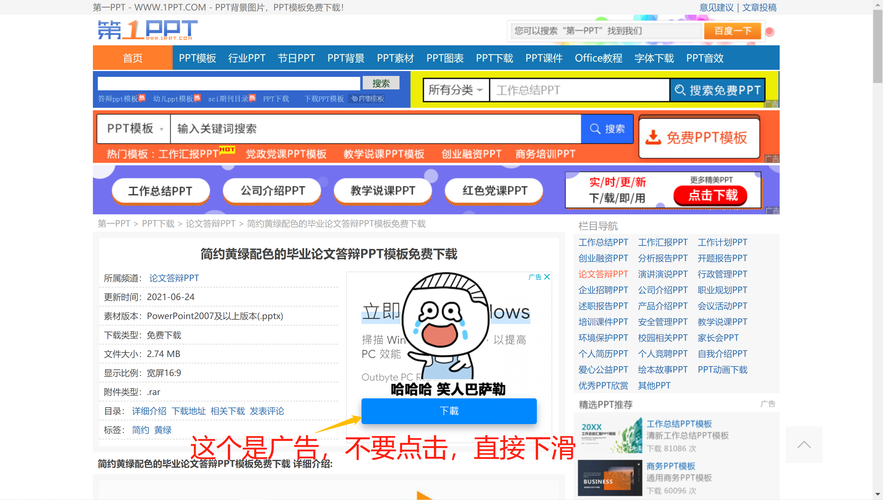 ppt下载安装教程（全文图析ppt安装教程）