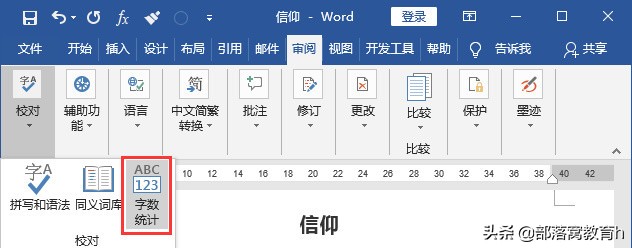 word2007字数统计在哪里（不同情况的文字统计方法）