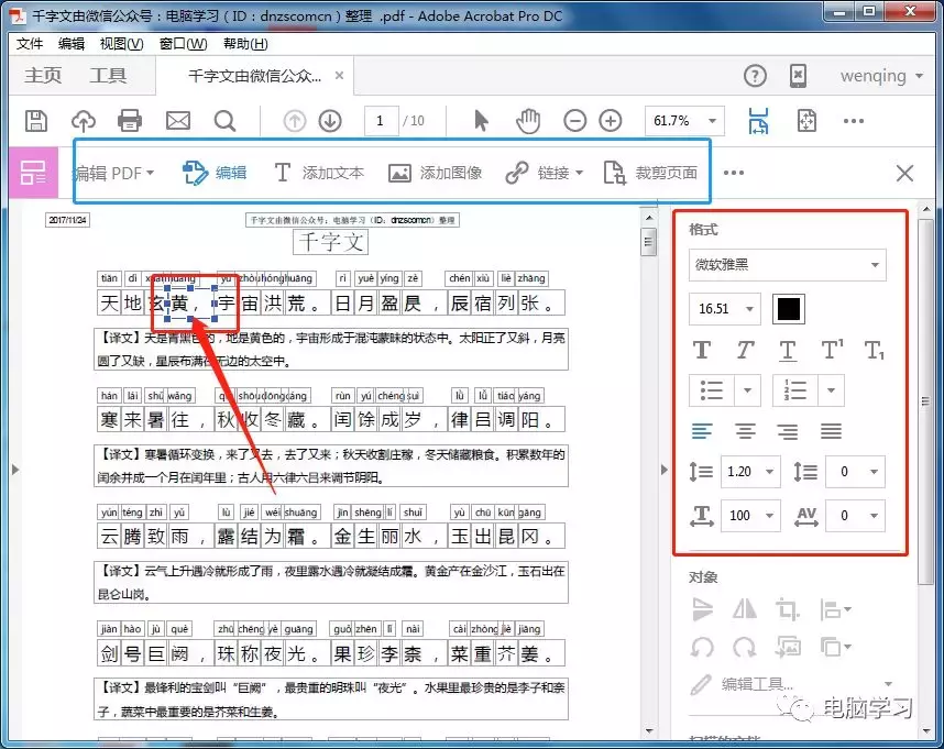 免费编辑pdf用什么软件（可以直接编辑pdf文字的软件）