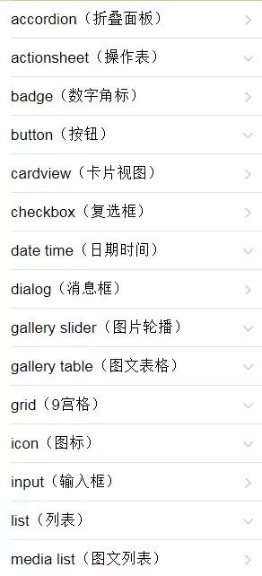 h5列表控件（html自定义列表标签）