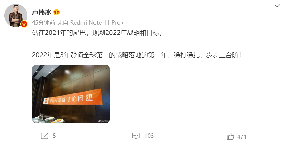 小米卢伟冰:2022 年是“3 年登顶全球第一”战略落地第一年