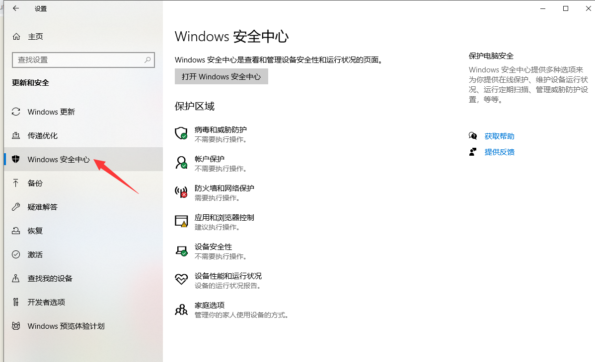 win10关闭杀毒软件方法（关闭win10自带的杀毒软件介绍）