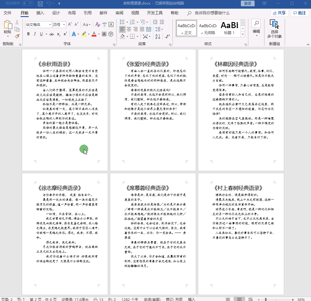 word设置不同页眉内容（论文页眉从正文开始设置）