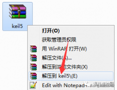 如何安装keil5中文补丁_keil新项目