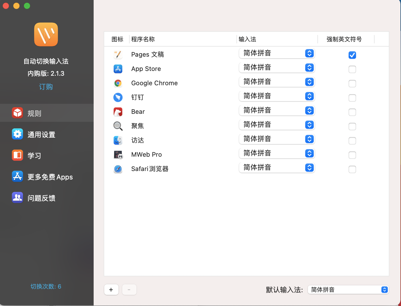 mac输入法切换失灵（mac输入法切换技巧）