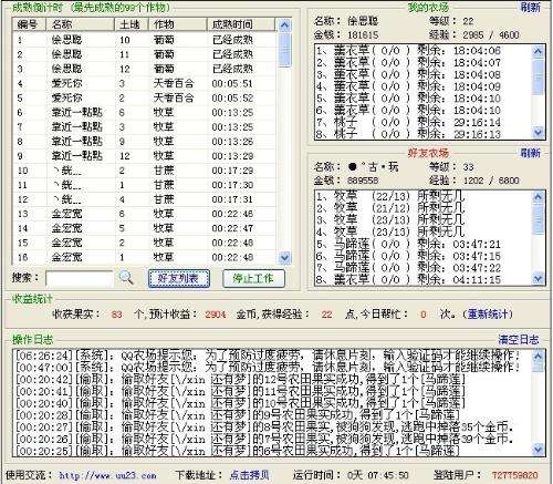手机qq农场作物经验表（qq农场作物成熟时间表）