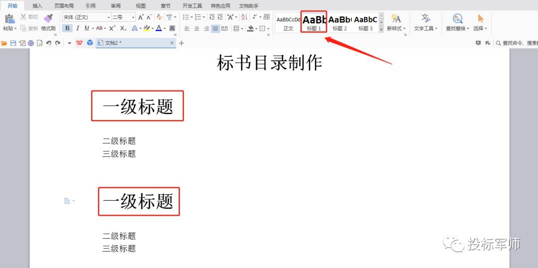 word制作目录的详细步骤（word文档目录制作方法）