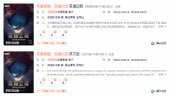 《英雄联盟：双城之战》全球首映：首播免费 3 集已上线