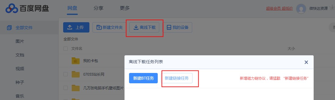 bt怎么打开文件（bt种子打开方式）