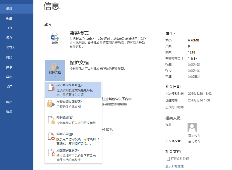 word文档如何设置密码保护（受保护的word编辑发）