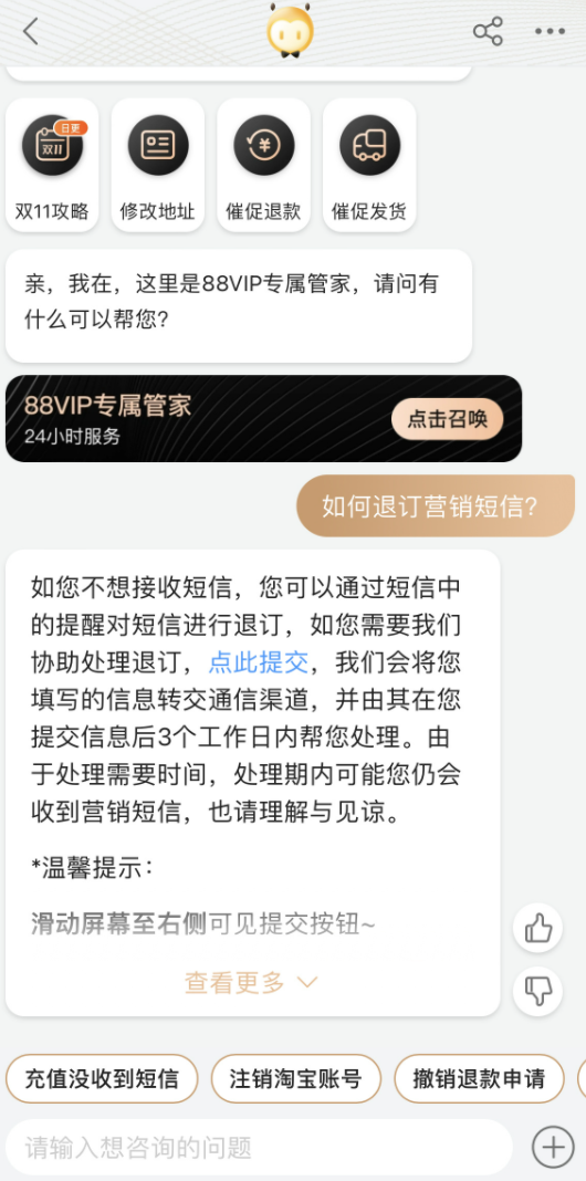 工信部规范电商短信营销,已有购物平台推出“协助退订营销短信”功能