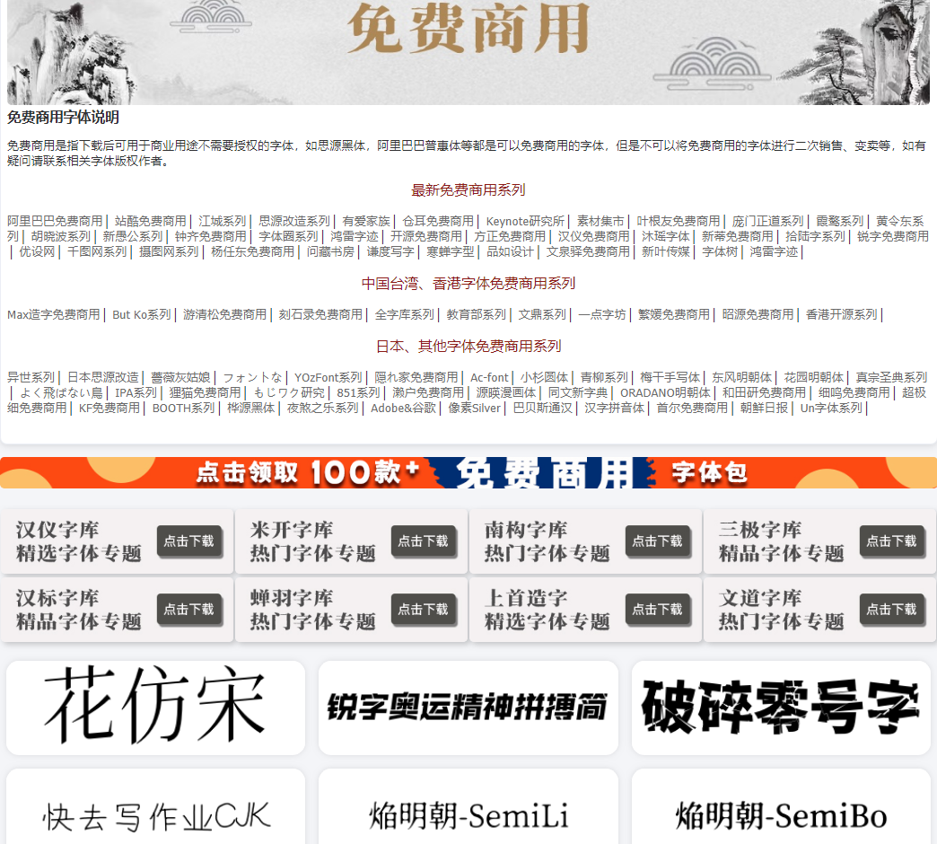 华文字体商用免费吗（免费可商用的中文字体）