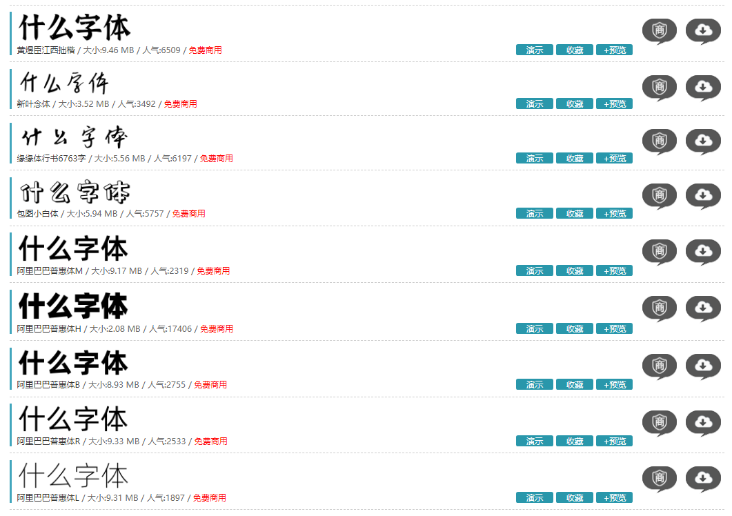 华文字体商用免费吗（免费可商用的中文字体）