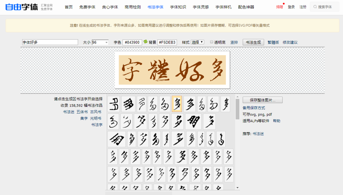 华文字体商用免费吗（免费可商用的中文字体）