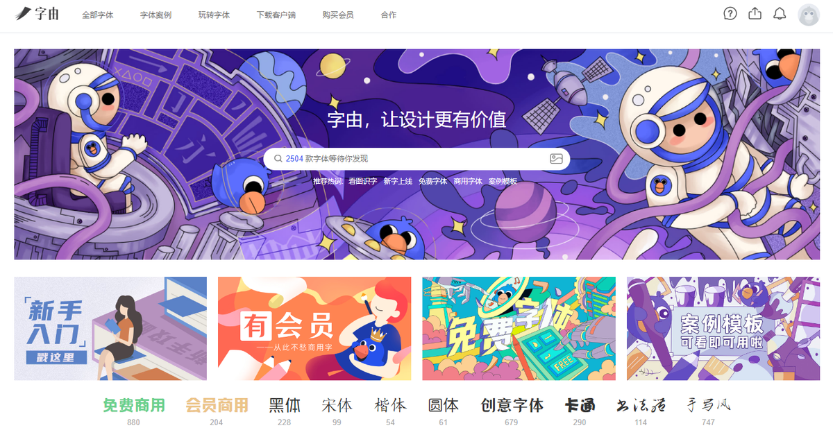 华文字体商用免费吗（免费可商用的中文字体）