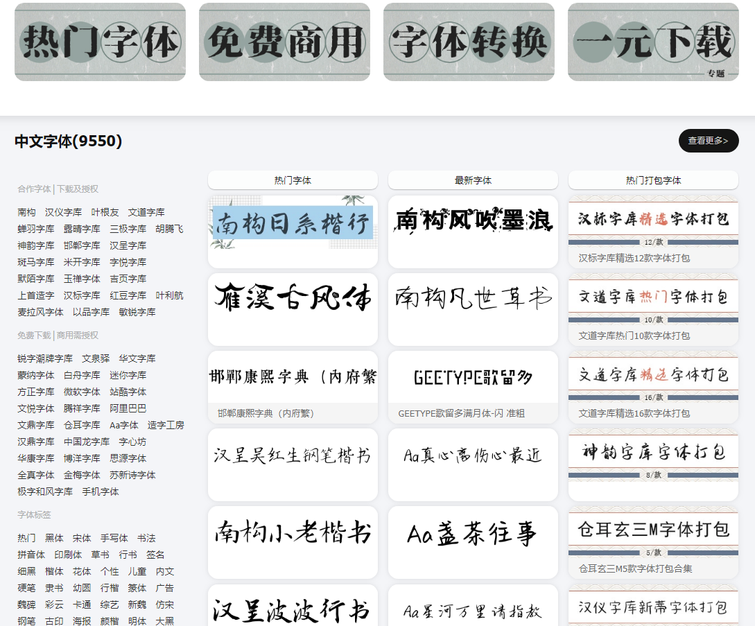 华文字体商用免费吗（免费可商用的中文字体）