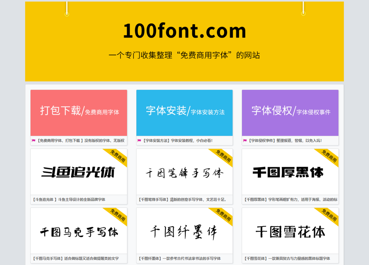 华文字体商用免费吗（免费可商用的中文字体）