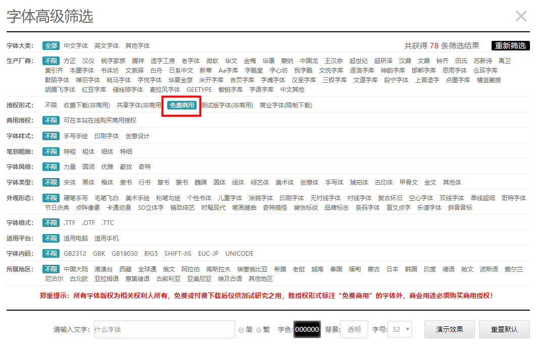 华文字体商用免费吗（免费可商用的中文字体）
