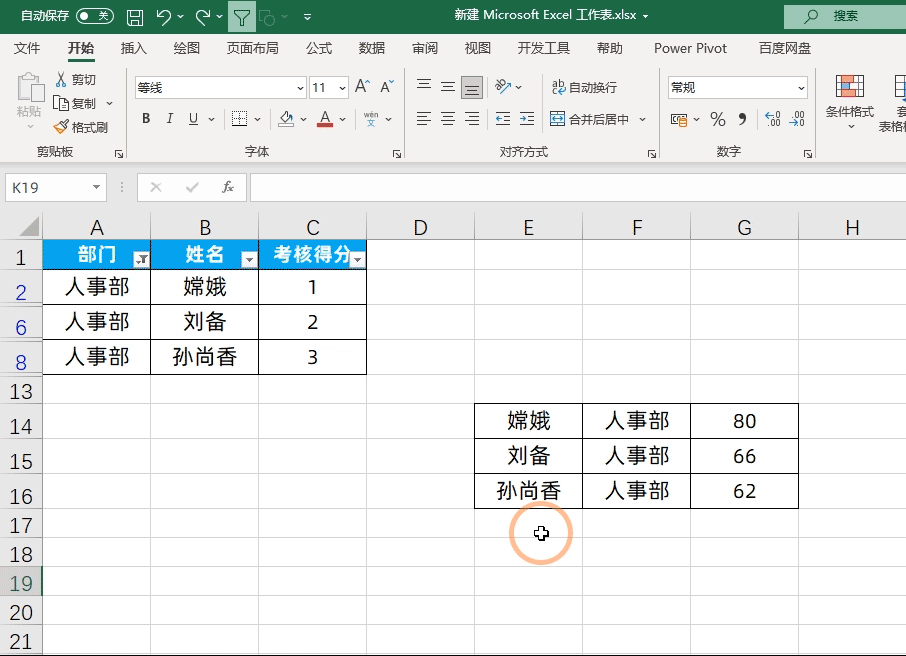 excel筛选后复制粘贴（筛选状态下复制粘贴数据）