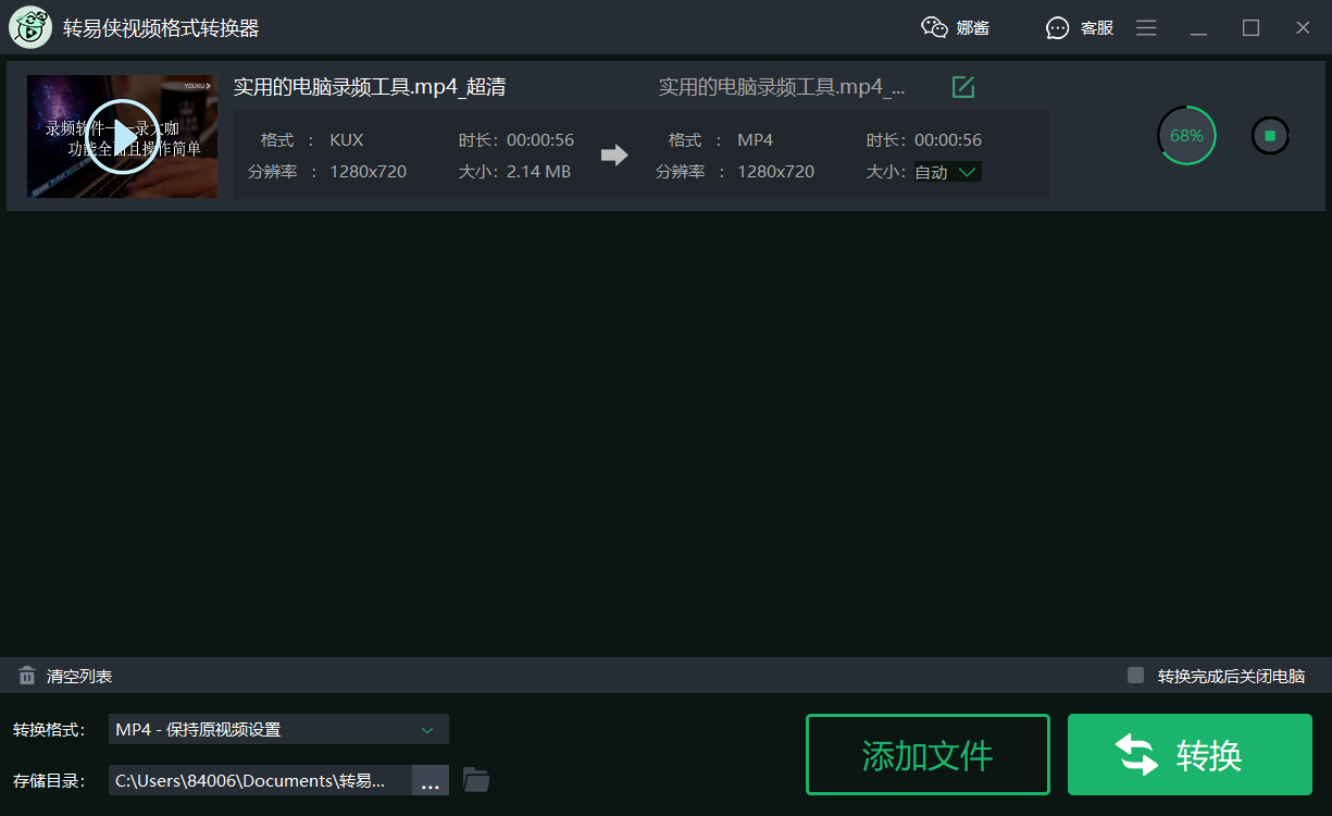 kux转换mp4格式工具（kux转换mp4最简单方法）