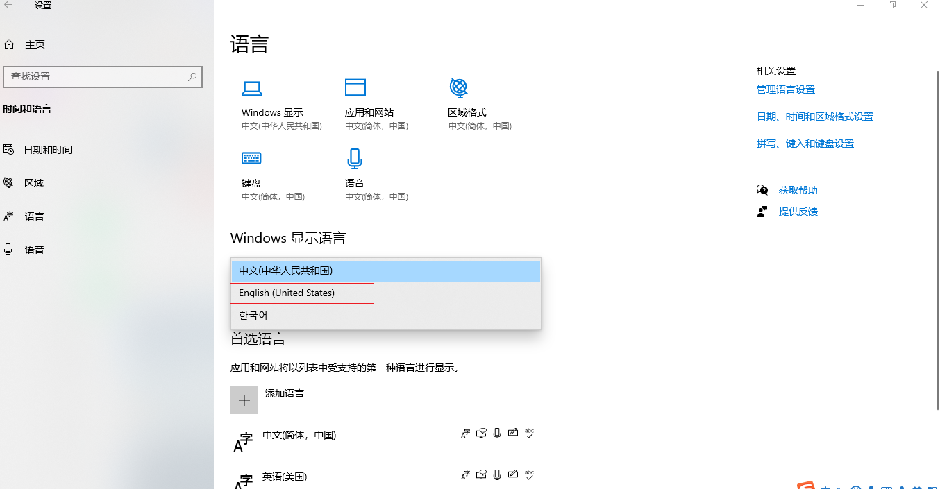 windows语言设置在哪里设置（win10改系统语言的方法）