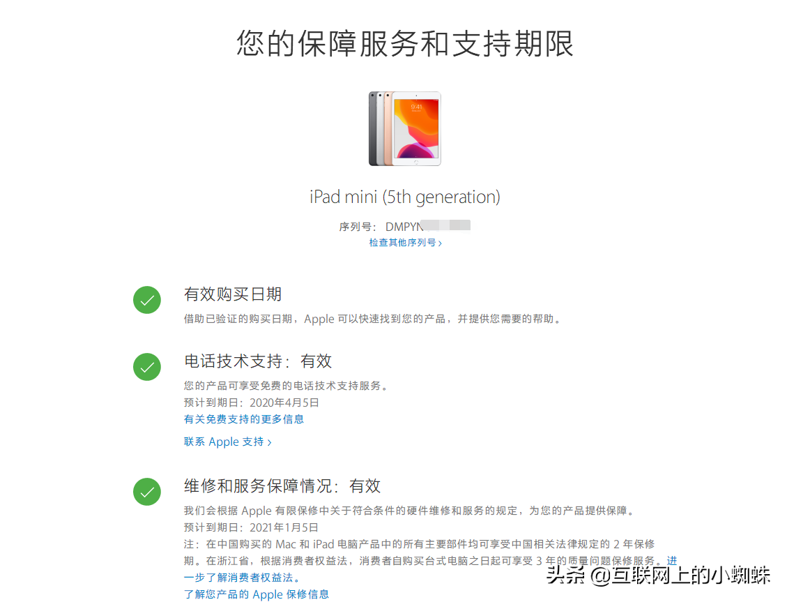 苹果平板序列号查询真伪（iPad序列号对照表）