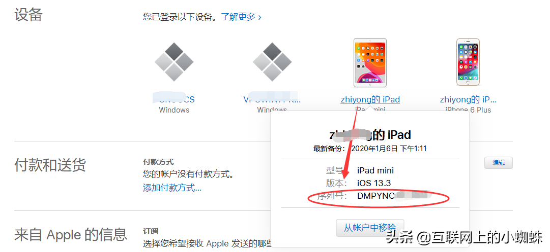苹果平板序列号查询真伪（iPad序列号对照表）