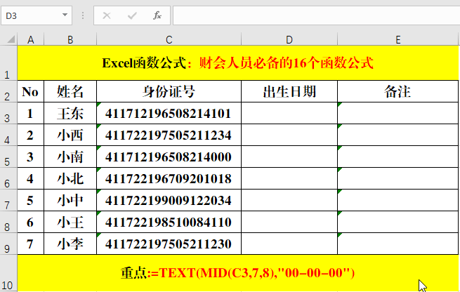 会计常用的excel函数有哪些（excel最常用的八个函数）