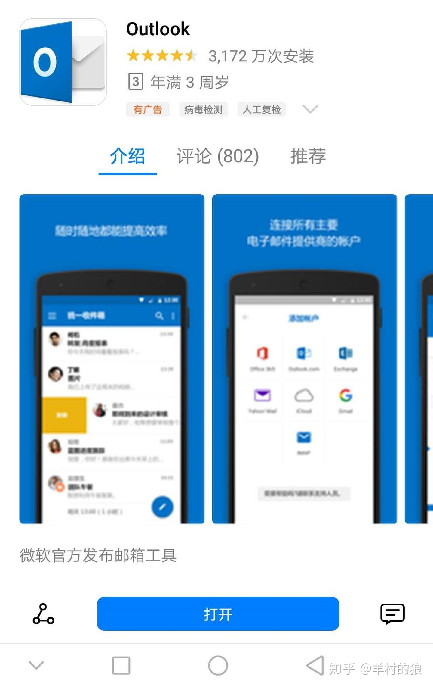 outlook邮箱客户端登录不了（免费个人电子邮件和日历）