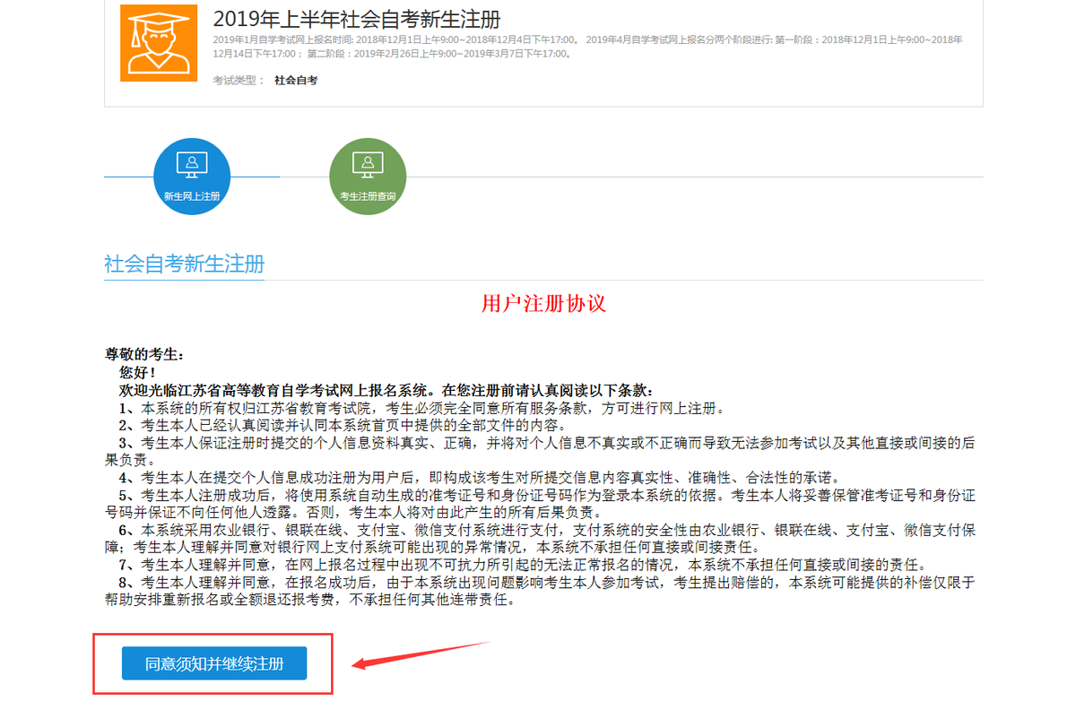 网上报名的用户名怎么注册（手把手教你注册）