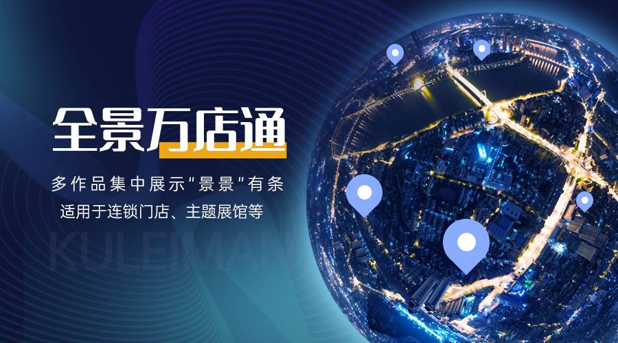 全景技术的特点（装修vr全景用的软件）