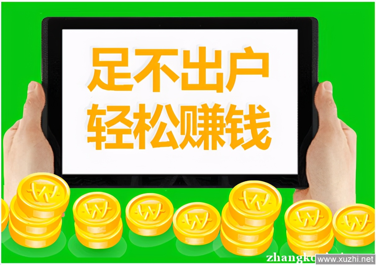 免费兼职一单一结（分享网上兼职赚钱正规平台）