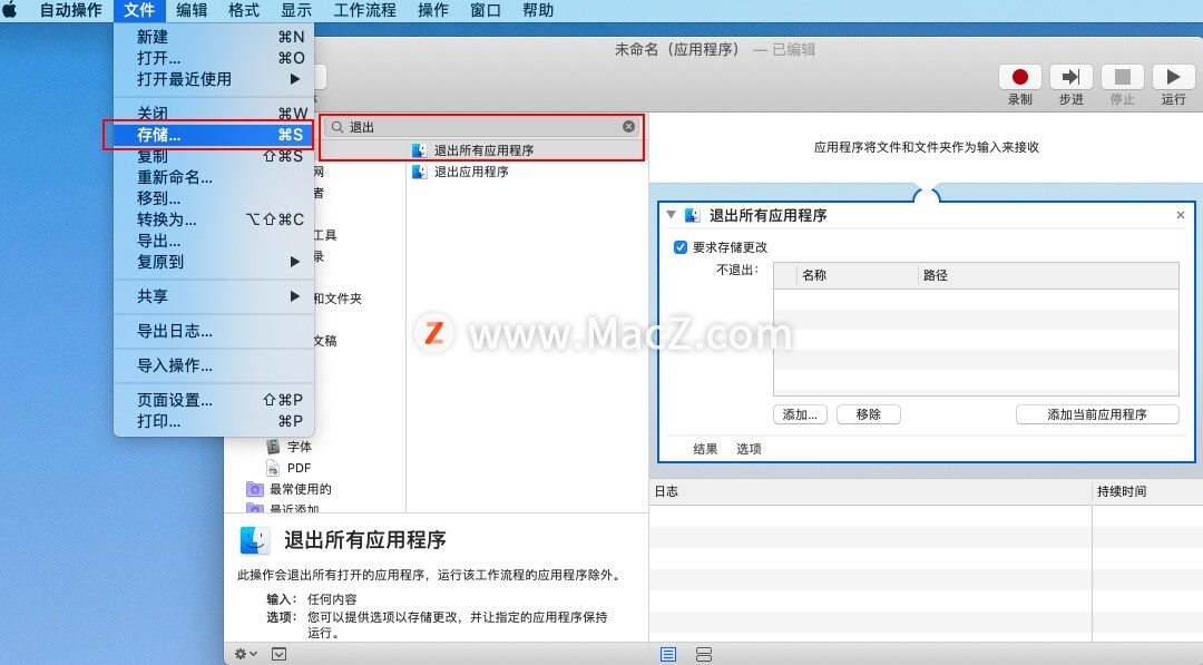 苹果电脑怎么退出程序运行（苹果电脑操作指南）