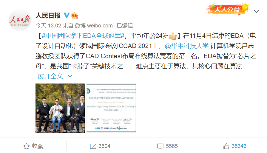 被誉为“芯片之母”,中国团队拿下 EDA 领域国际竞赛全球冠军