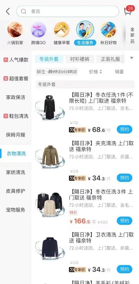 盒马回应上线“隔日净”洗衣服务:确有此事
