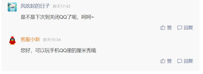 时代终结,PC 版 QQ 秀正式下线:红钻已于去年停止充值