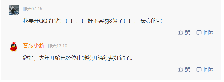 时代终结,PC 版 QQ 秀正式下线:红钻已于去年停止充值