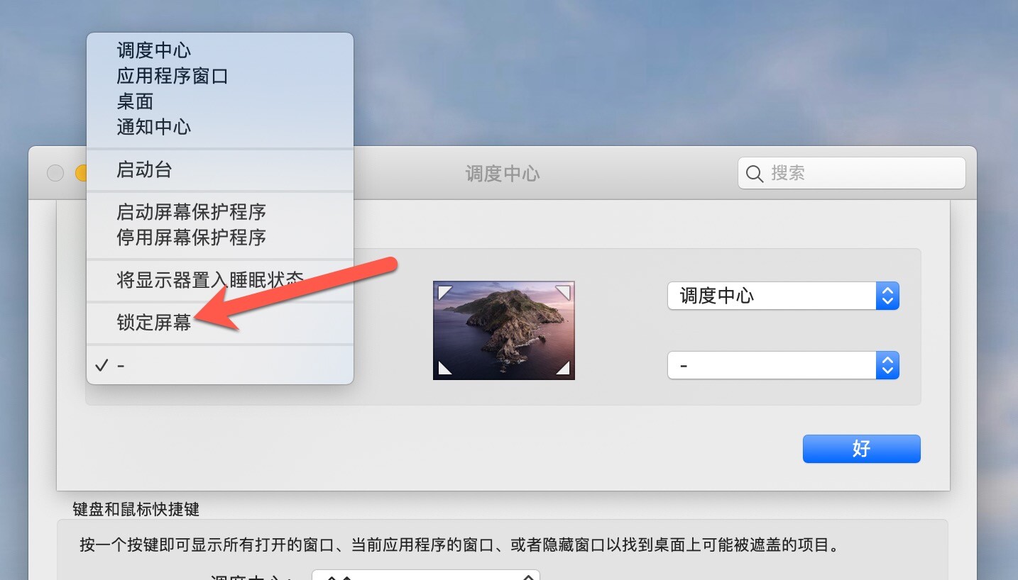 苹果电脑怎么锁屏快捷键（mac一键锁屏快捷键）