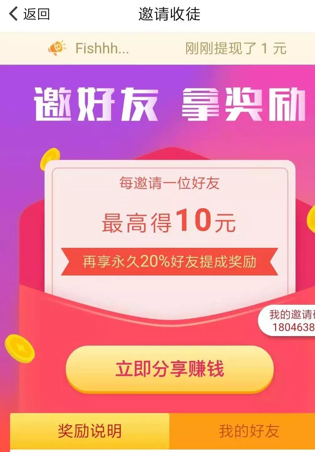 手机上真实可靠的赚钱软件推荐（最良心红包游戏）