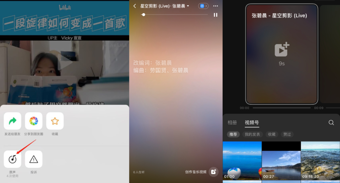 微信视频号数据分析（微信视频号制作视频流程）