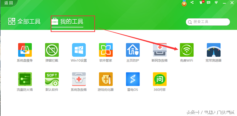 金山wifi共享（电脑变wifi热点软件 ）