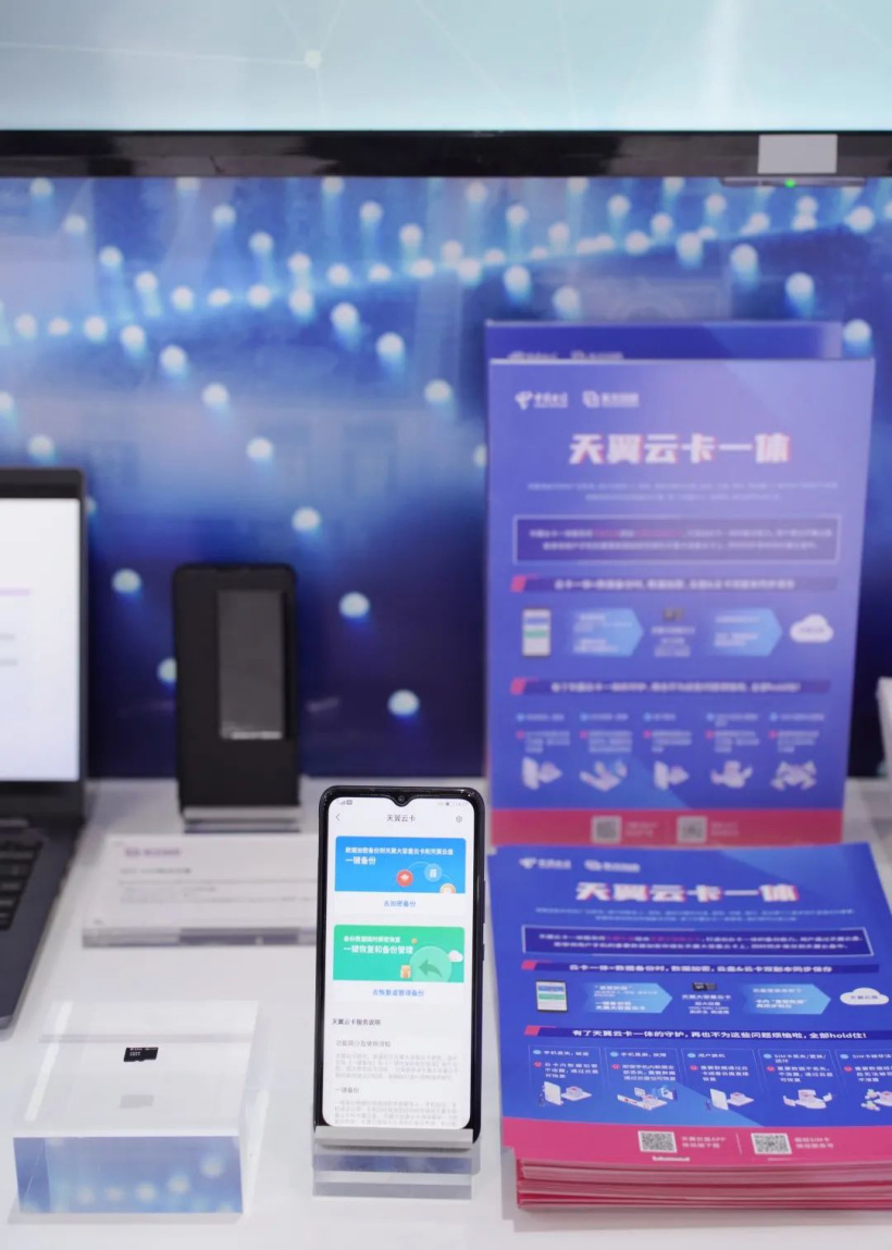 天翼云卡一体服务首次亮相,中国电信与紫光国微联合推出 图片