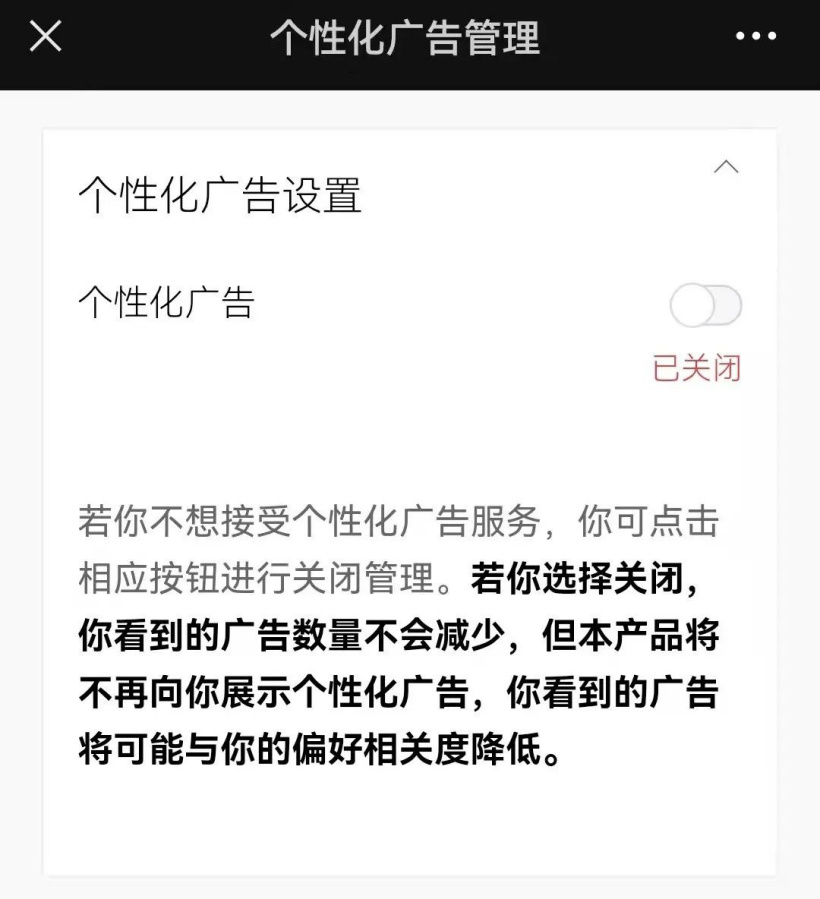 上海消保委质问“微信新版个性化广告设置”:腾讯是否还在收集用户数据,用途又是什么