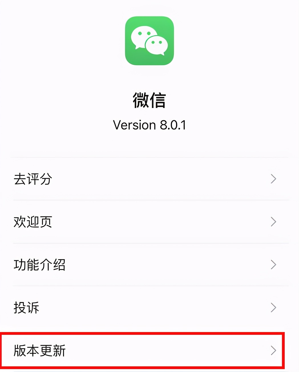 电脑如何升级微信最新版本（华为手机最新微信版本）