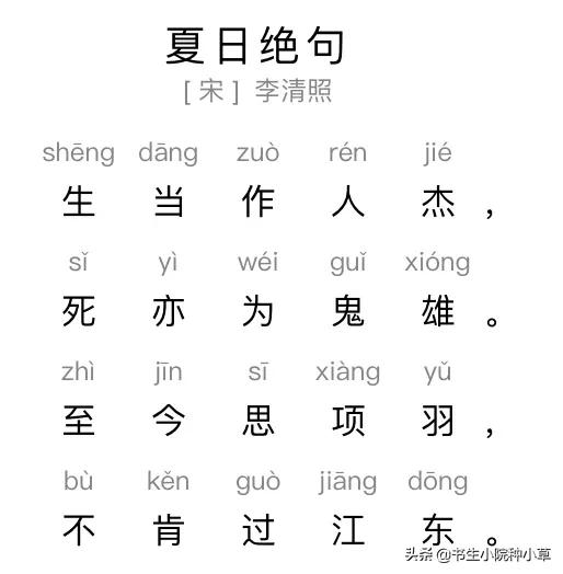 夏日绝句古诗的意思（夏日绝句翻译及赏析）