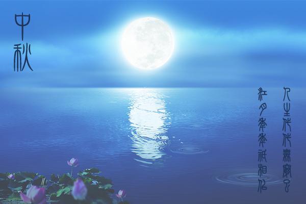 中秋节的好句摘抄（中秋节贺词祝福语简短）