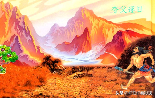 夸父逐日原文与译文（夸父追日的故事原文）