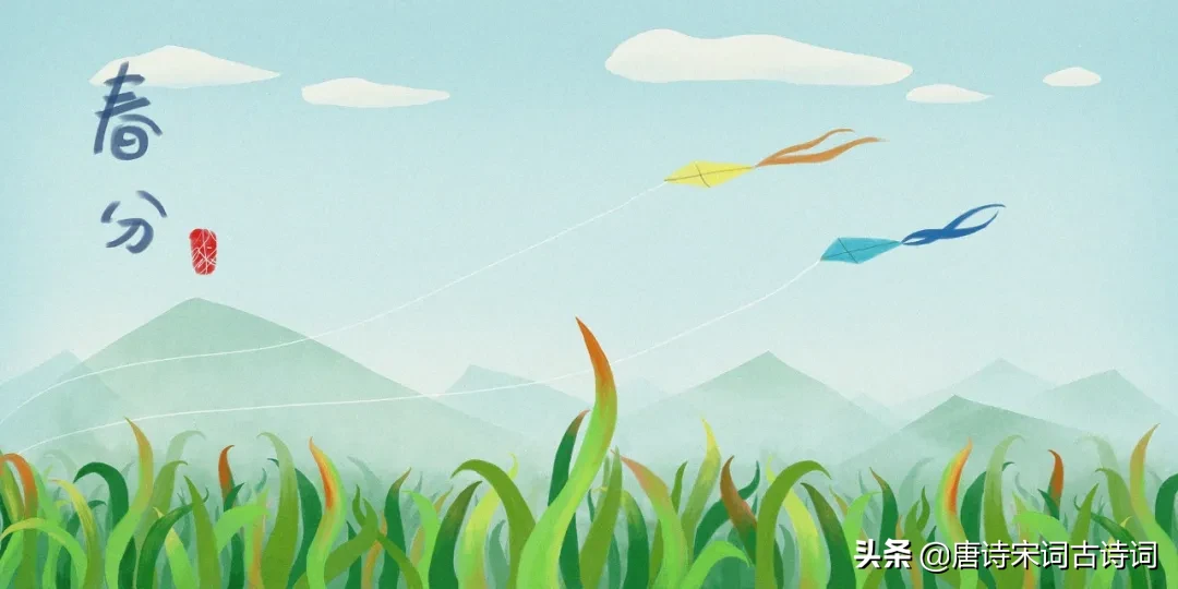 春分诗句学析（关于春分的古诗大全）